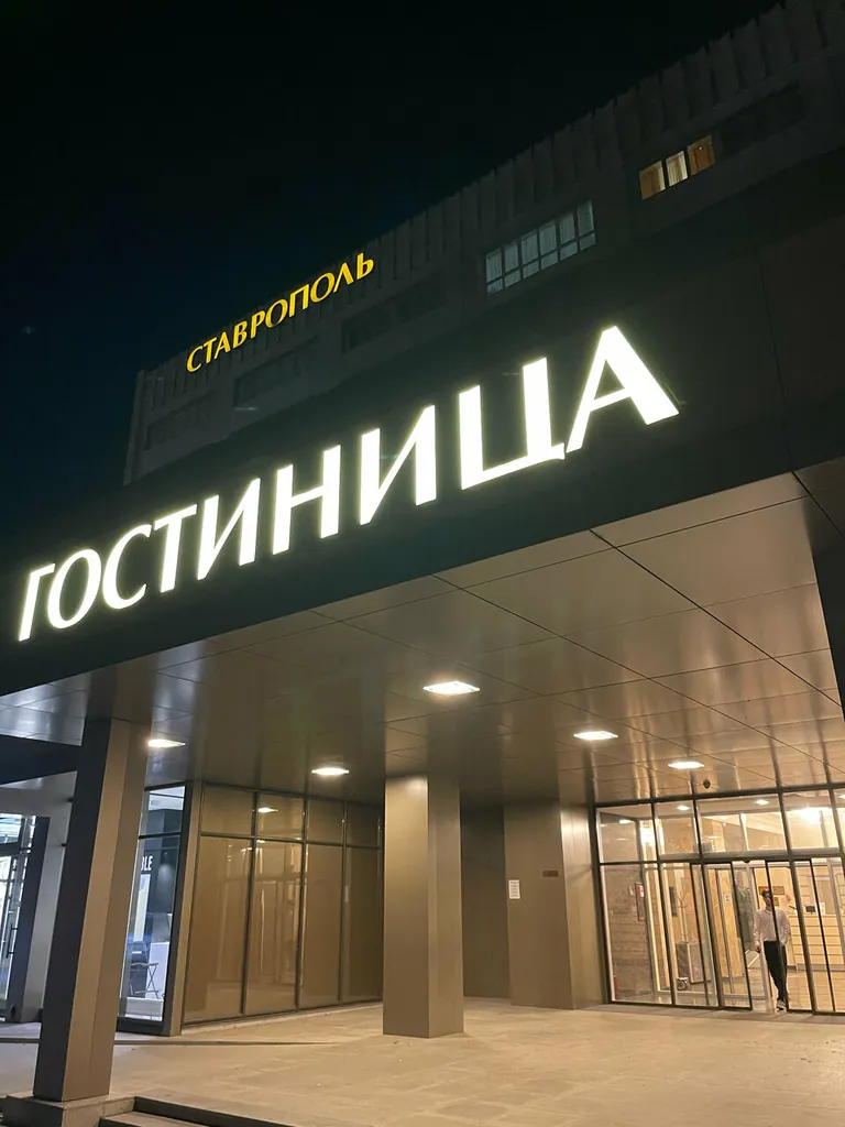 Гостиничный комплекс Ставрополь, гостиница в Ставрополе — фото 7